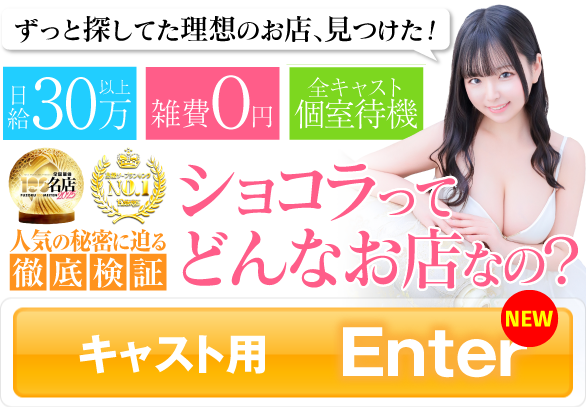 キャスト用　ショコラってどんなお店なの？