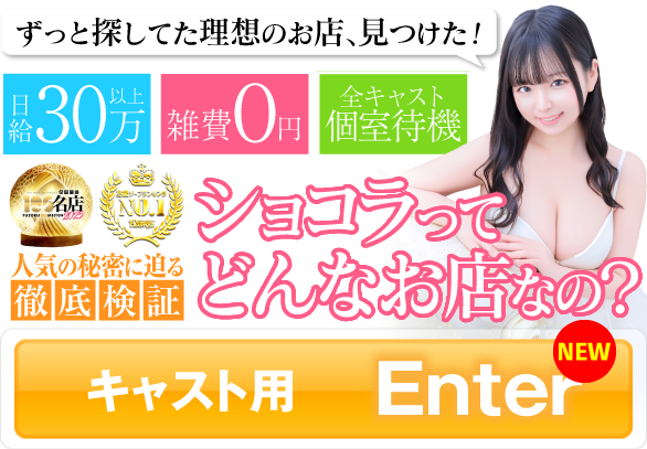 キャスト用　ショコラってどんなお店なの？
