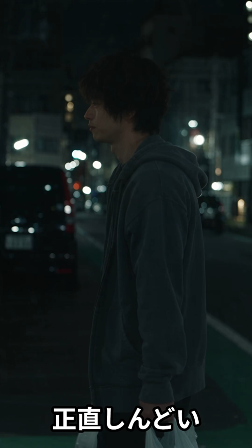 正直、しんどい夜に。